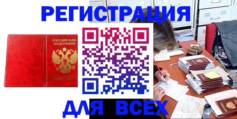 прописка паспорт в Заполярном